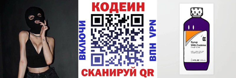 Кодеин Purple Drank  цены   Задонск 